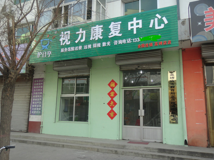 熱烈慶祝河北保定高碑店第二家店開業(yè)！