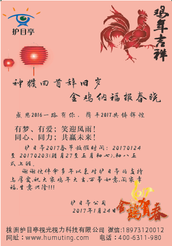 護目亭祝大家新年快樂，生意興隆