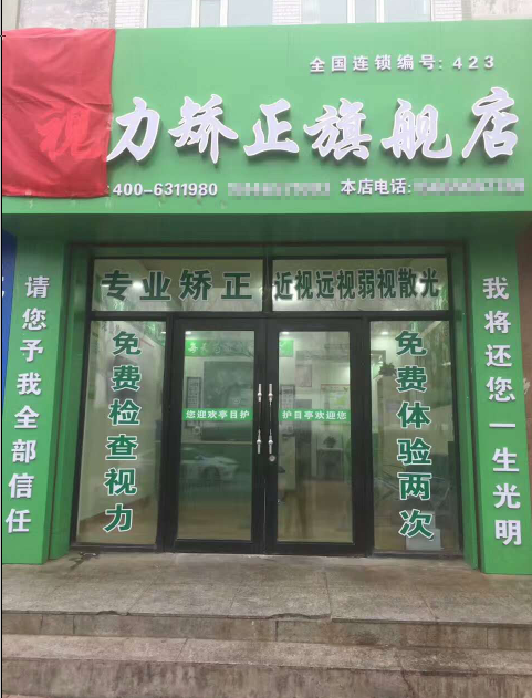  熱烈祝賀呼蘭護(hù)目亭視力防控加盟店隆重開(kāi)業(yè)！
