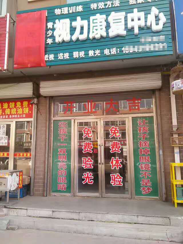熱烈祝賀護(hù)目亭農(nóng)安店開(kāi)業(yè)了