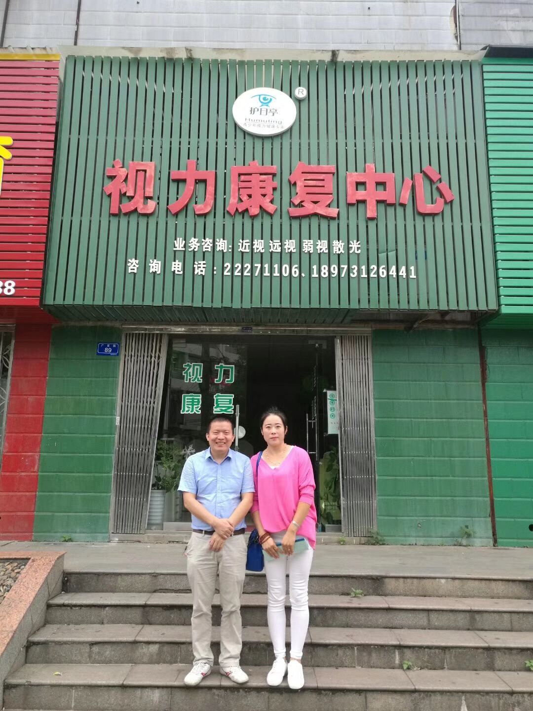熱烈慶祝河北泊頭護目亭盛大開業(yè)！