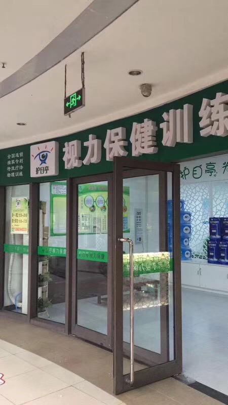熱烈慶祝江蘇丹陽護目亭隆重開業(yè)！